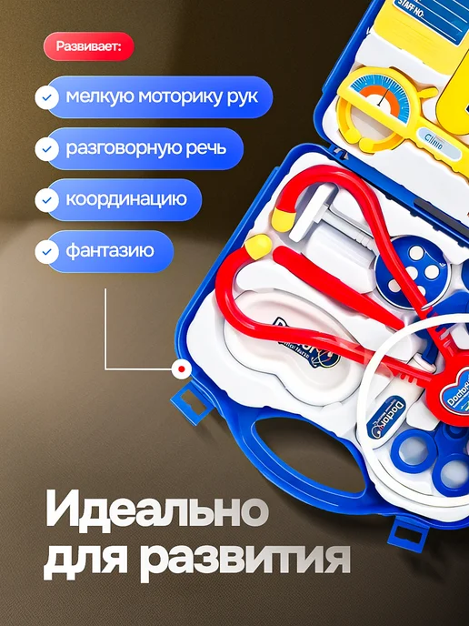 Homeets Игровой набор доктора детский, вариант, фото 2