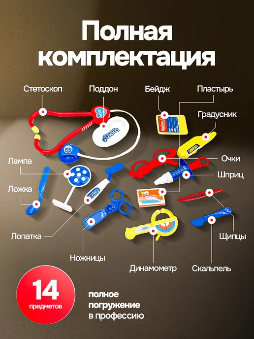 Homeets Игровой набор доктора детский, вариант, фото 3