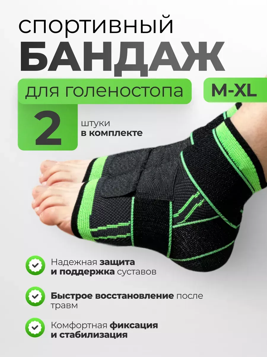 Ортез на голеностоп бандаж защита голени повязка спортивная