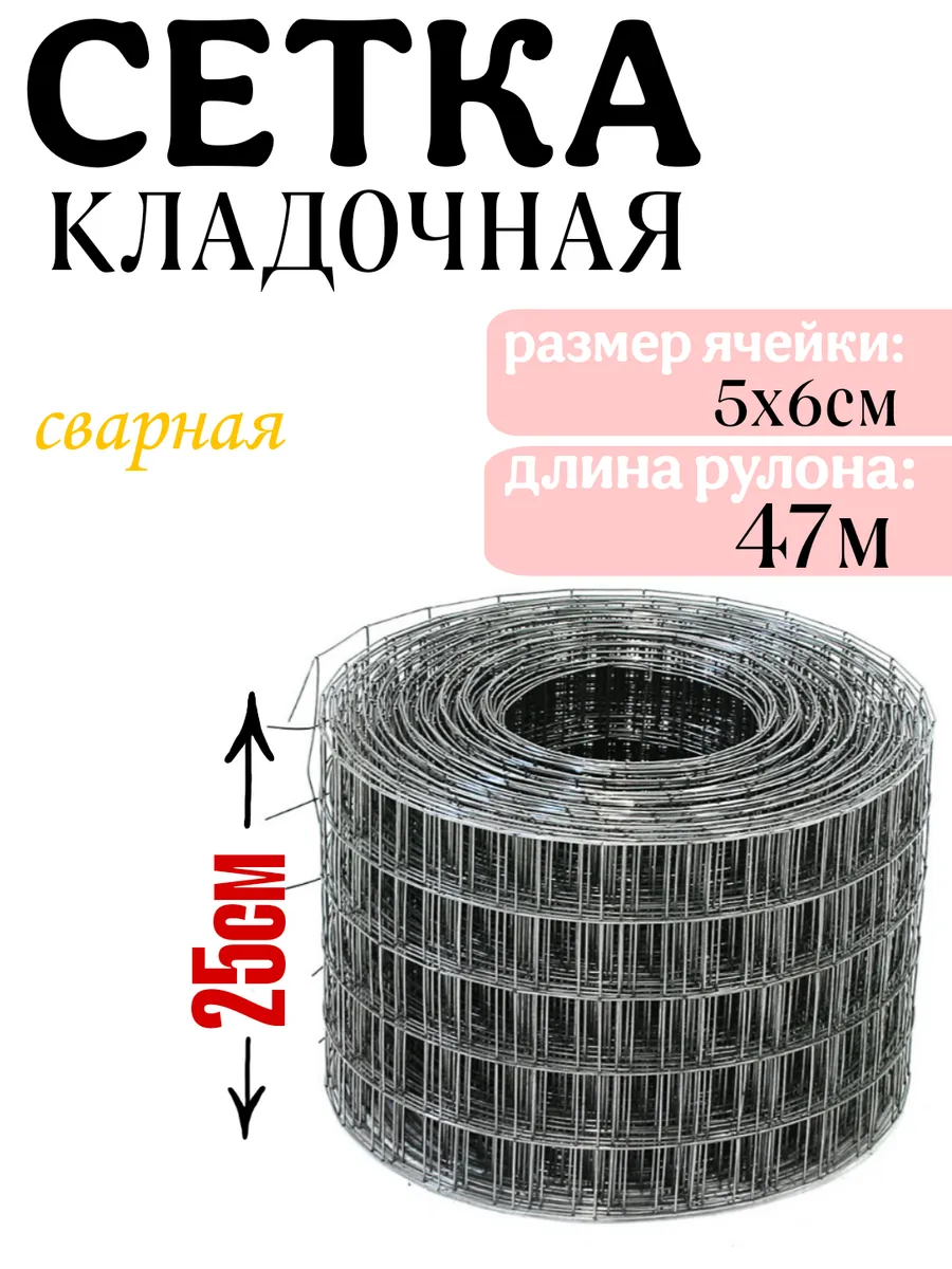 СЕТКА-Кладочная