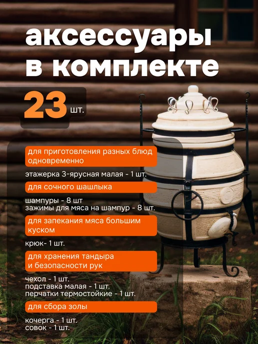 Тандыры Амфора Тандыр Донской со съемной крышкой и комплектом, вариант, фото 2