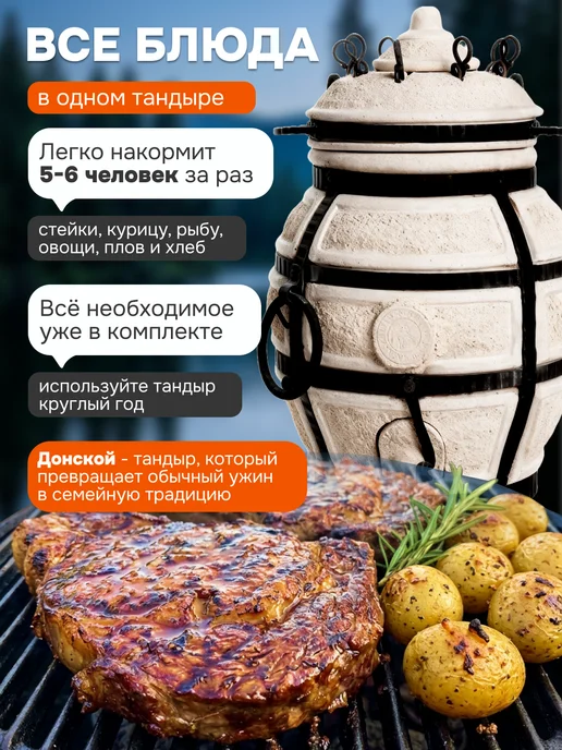 Тандыры Амфора Тандыр Донской со съемной крышкой и комплектом, вариант, фото 8