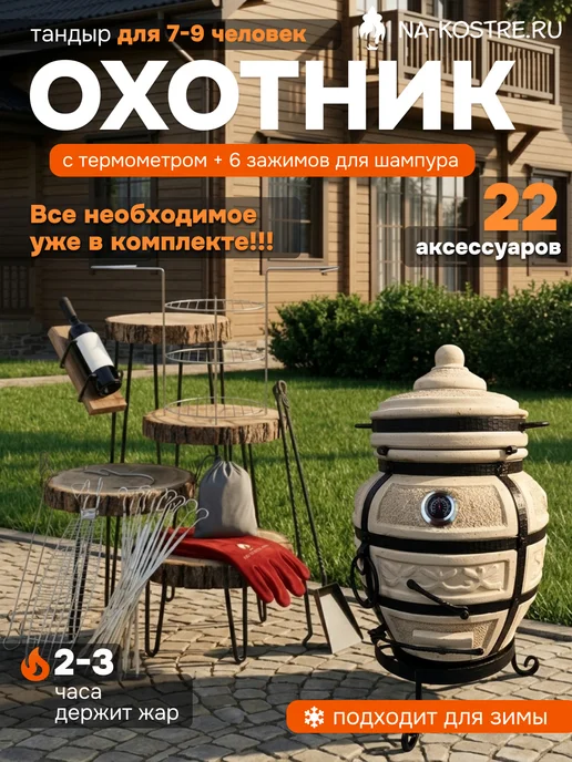 Тандыры Амфора Тандыр Охотник со съемной крышкой и термометром, вариант