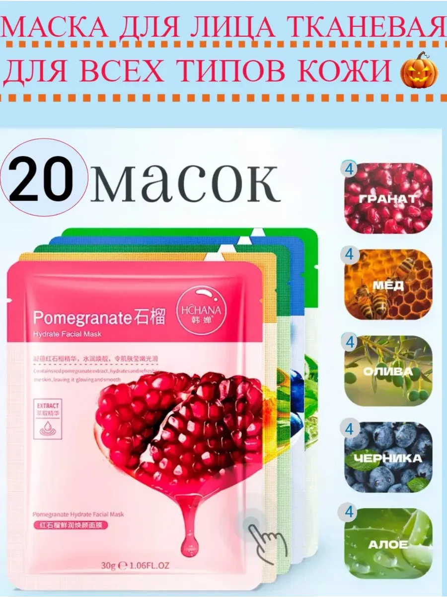 Маска для лица тканевая
