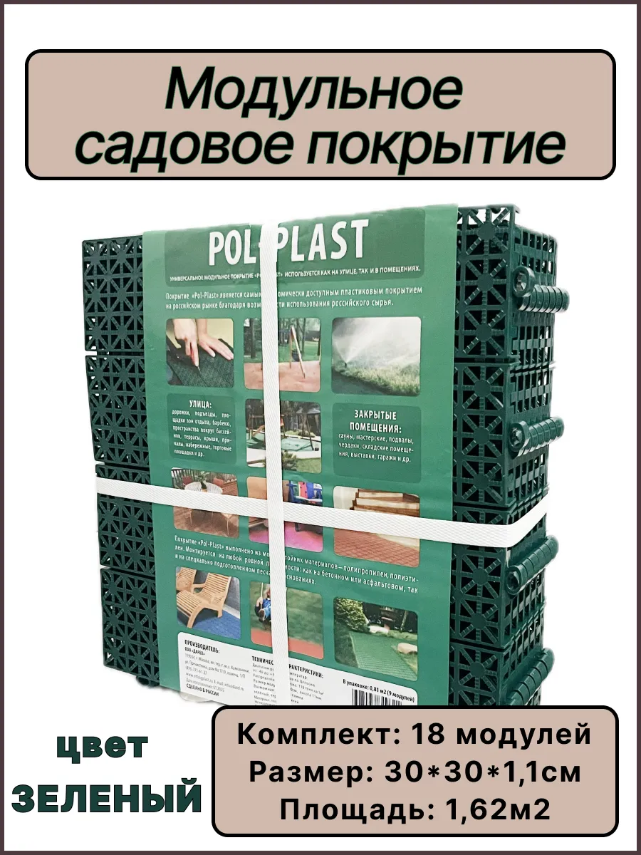 Садовая дорожка 30х30см (18шт) зелёная, модульное покрытие
