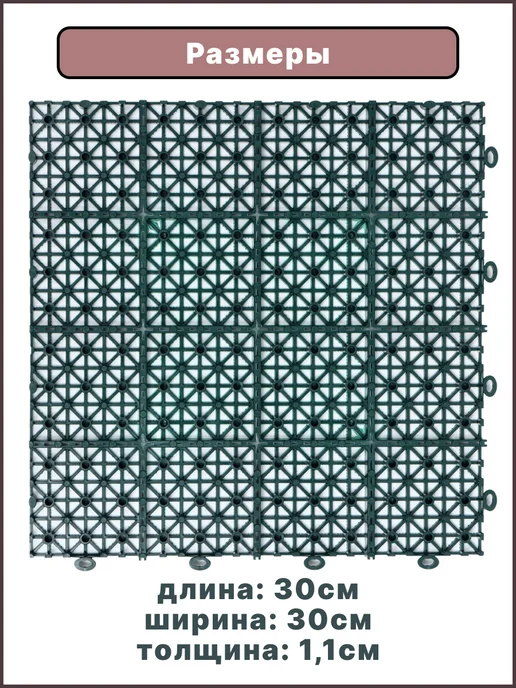Pol-Plast Садовая дорожка 30х30см (27шт) зелёная, модульное покрытие, 30x30 см, 18 шт, фото 2