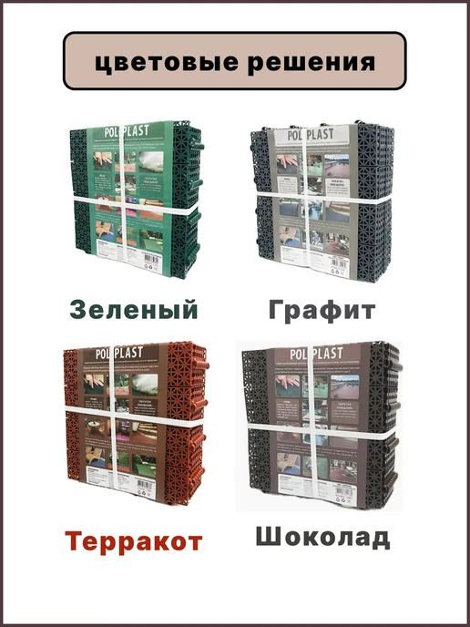Pol-Plast Садовая дорожка 30х30см (27шт) зелёная, модульное покрытие, 30x30 см, 18 шт, фото 8
