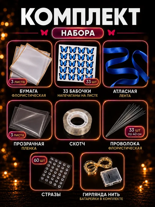 Букет из бабочек Набор для сборки букета, голубой, фото 2