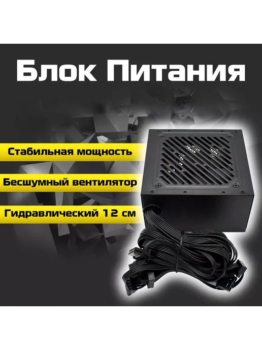 Блок Питания RX GAME ATX 12V, 450Вт 300W, 24+4 PIN, S-ATA, 450 Вт, 300 Вт, фото 2