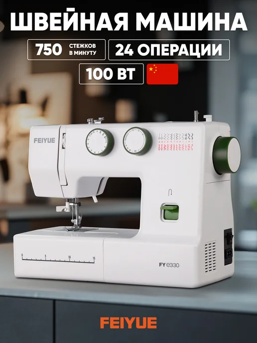 Feiyue Швейная машина FY-e330, белый, фото 2