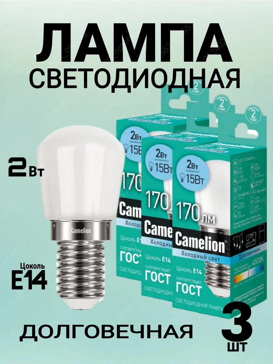 Лампочка в холодильник светодиодная 3шт