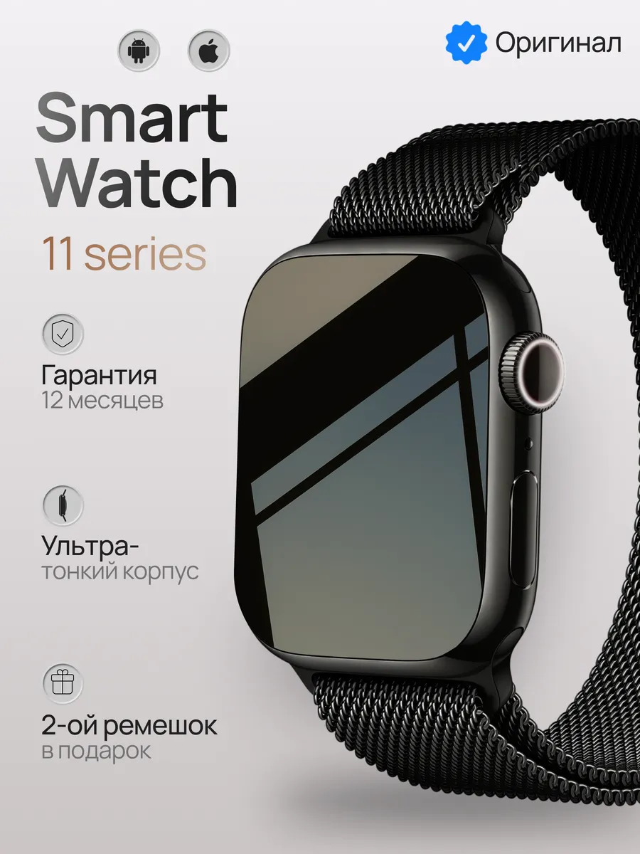 Умные смарт часы для Android и Iphone SMART WATCH S11