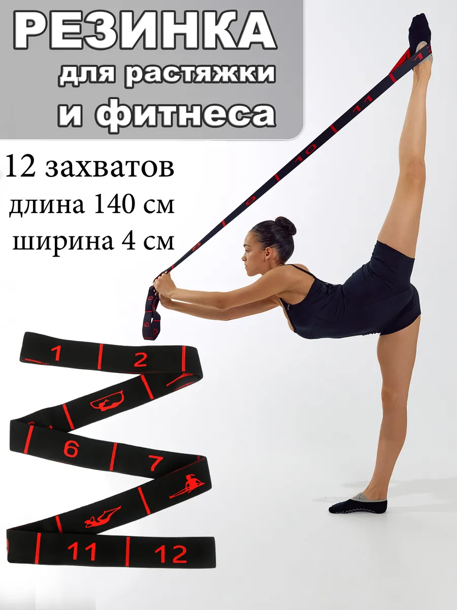 Гимнастическая резинка для растяжки с петлями 12 захватов