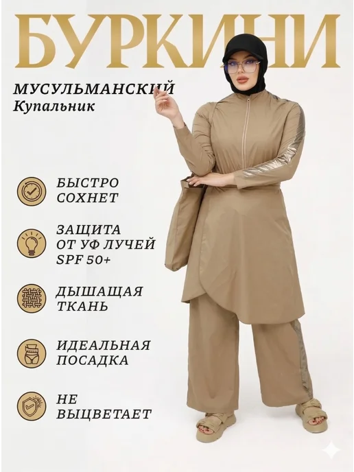 Roza Hijab Буркини комбинезон с сумкой, коричневый