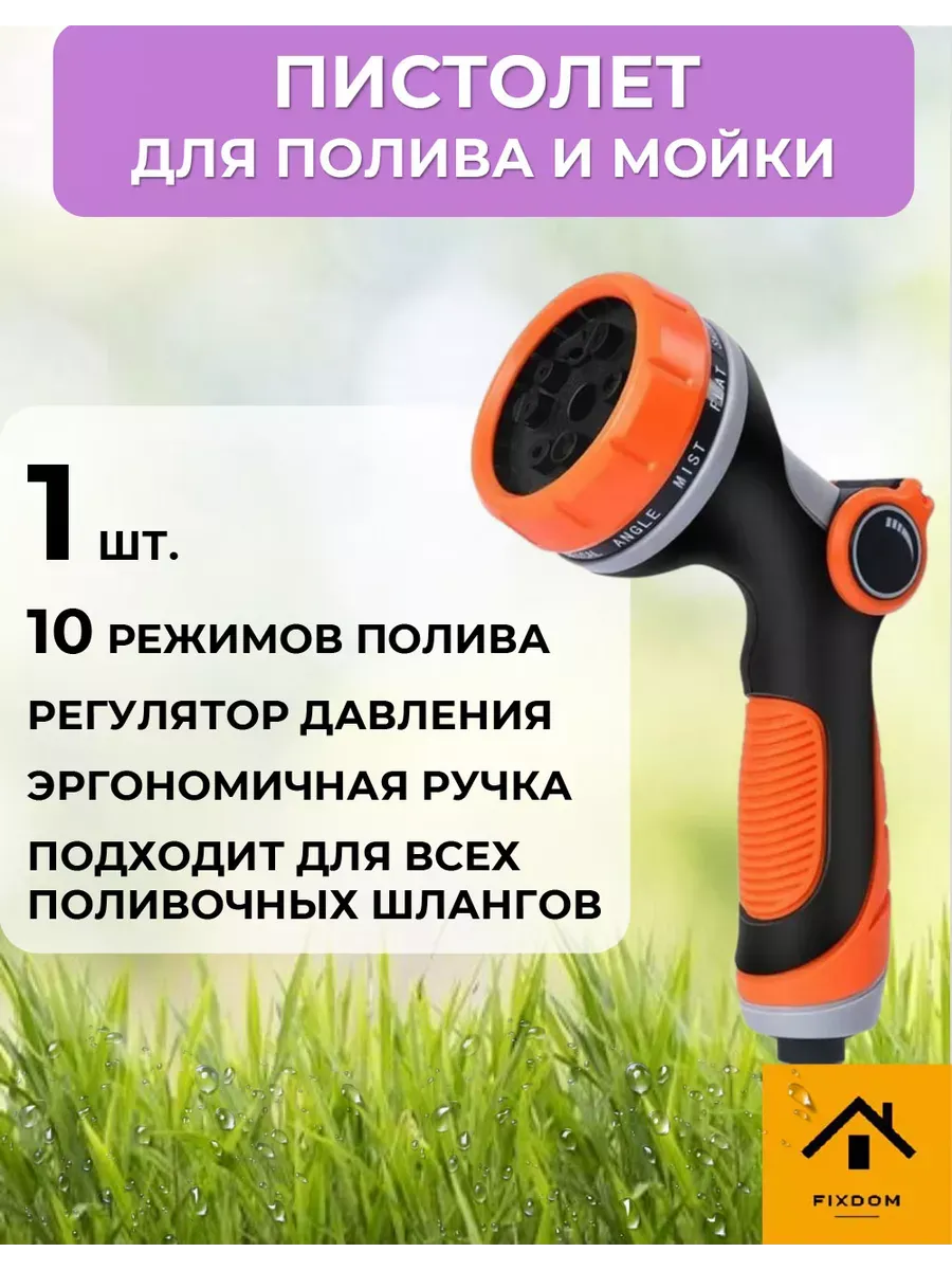 Пистолет для поливочного шланга