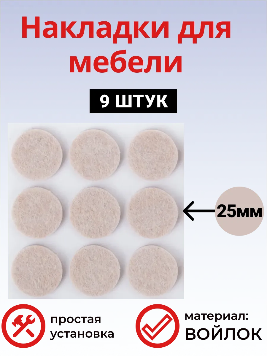 Накладки на ножки стульев самоклеящиеся