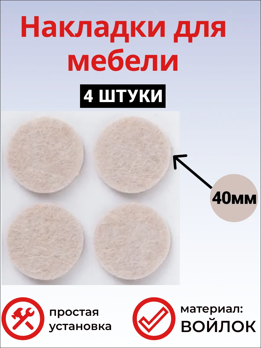 Накладки на ножки стульев самоклеящиеся