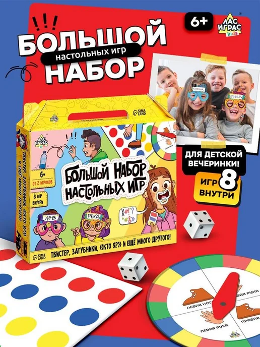 ЛАС ИГРАС KIDS Настольные игры для взрослых и детей, 2+ игрока, вариант