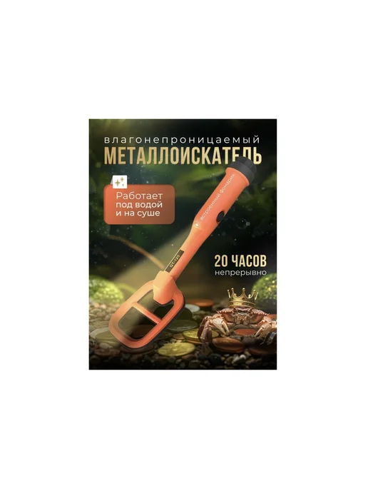 Металлоискатель для подводного поиска, вариант
