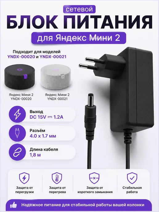 meltbox Блок питания для умных колонок Яндекс Мини 2, черный