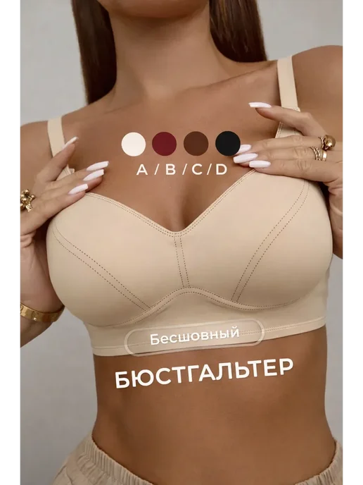 Belle FROST Бюстгальтер без косточек бесшовный гладкий с пушапом, бежевый