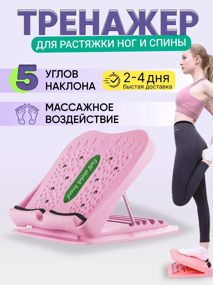 Тренажер для растяжки мышц ног