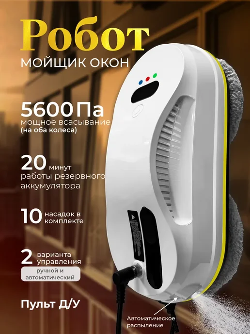 Lolocandy Мойщик окон робот, белый