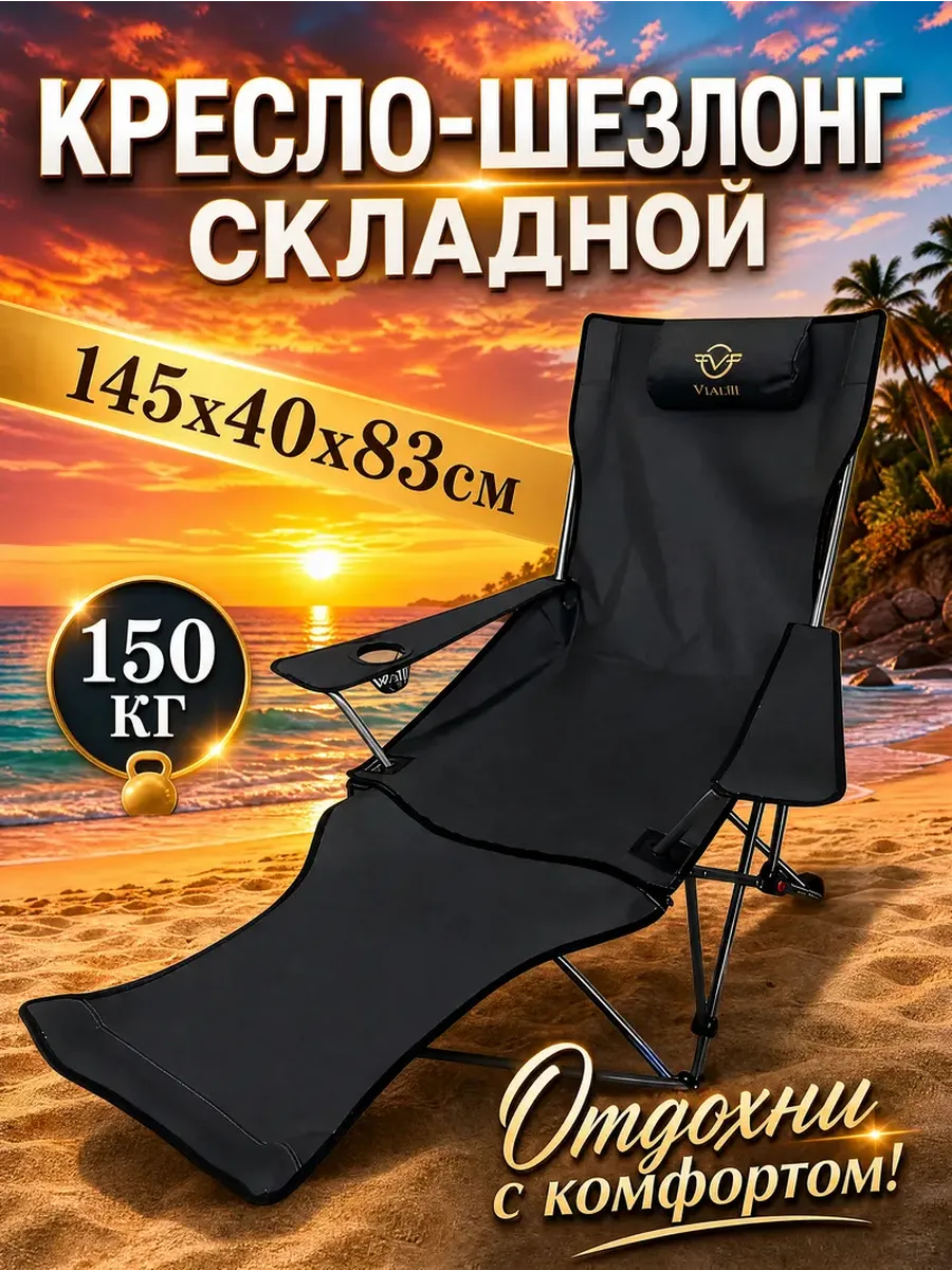Кресло шезлонг складной