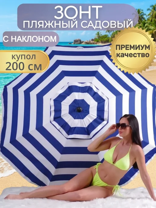 Отличный магазин Пляжный зонт большой садовый от солнца с наклоном, синий, фото 8