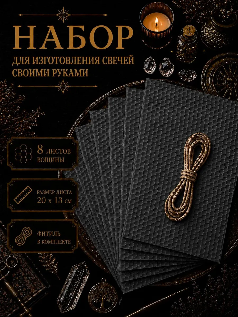 Вощина для изготовления свечей