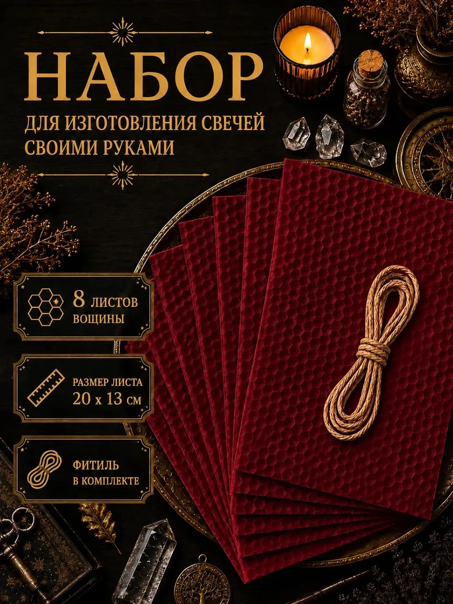 Вощина для изготовления свечей