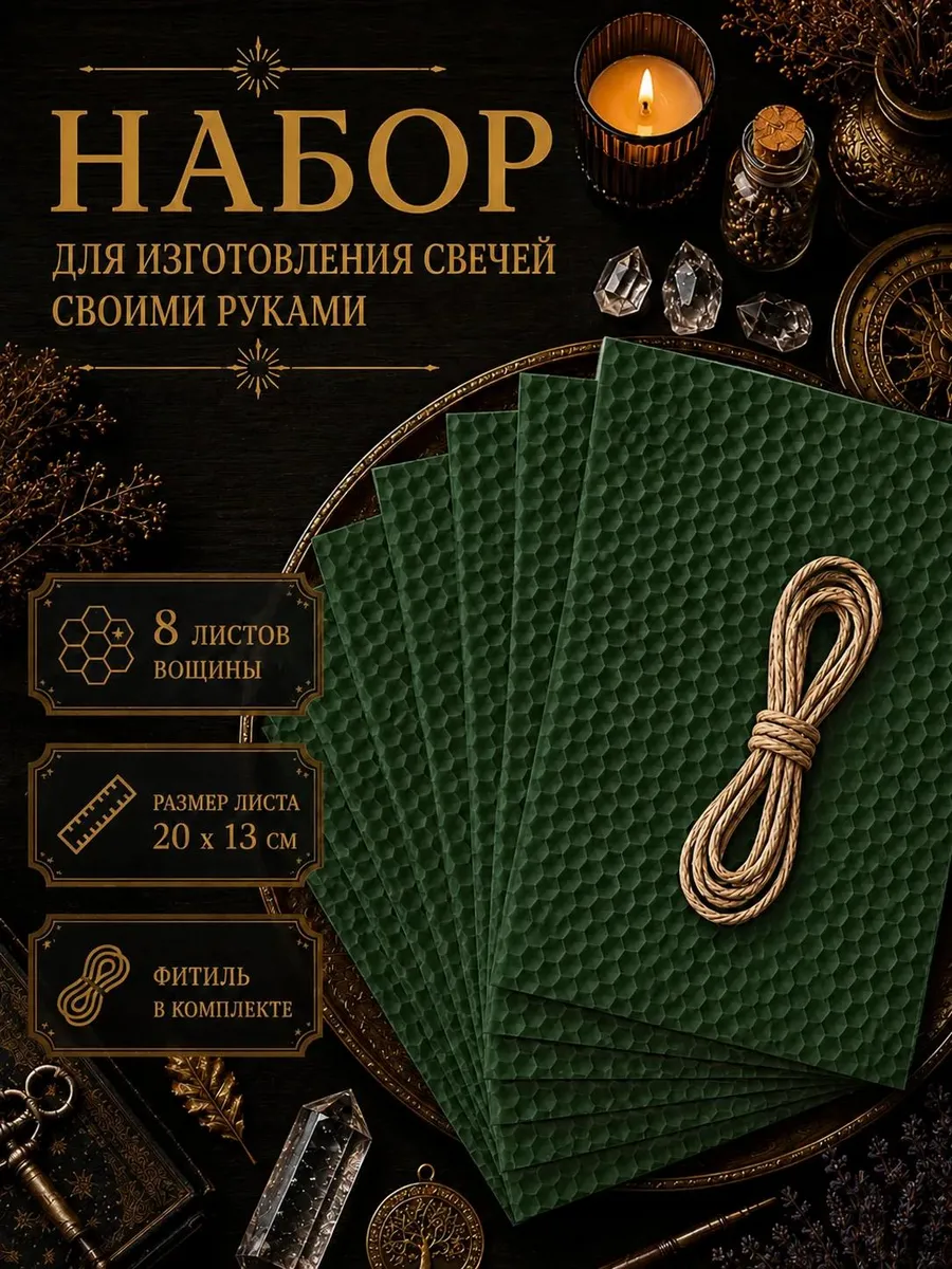 Вощина для изготовления свечей