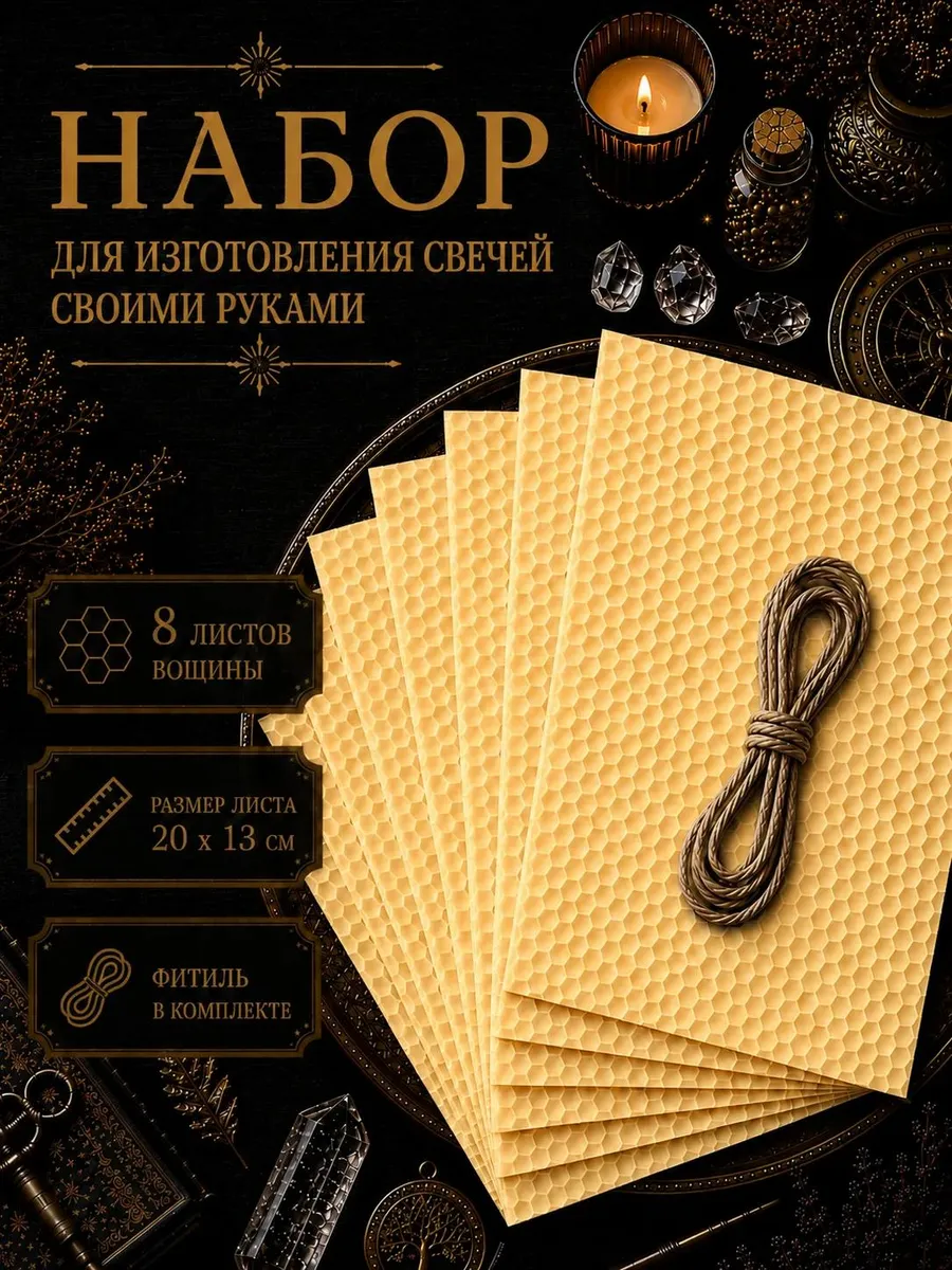 Вощина для изготовления свечей