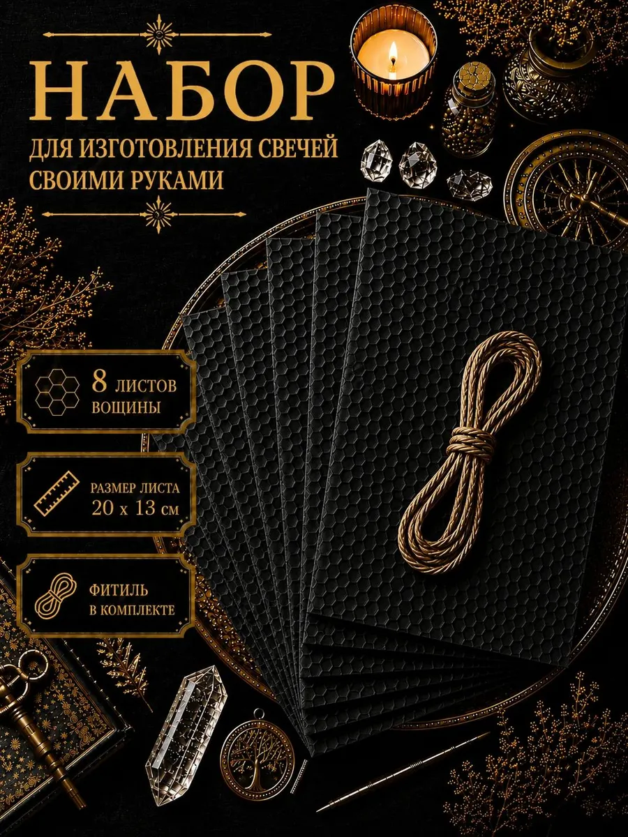 Вощина для изготовления свечей
