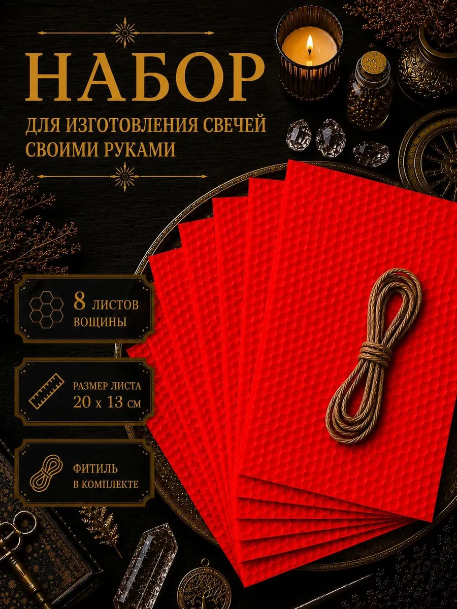 Вощина для изготовления свечей