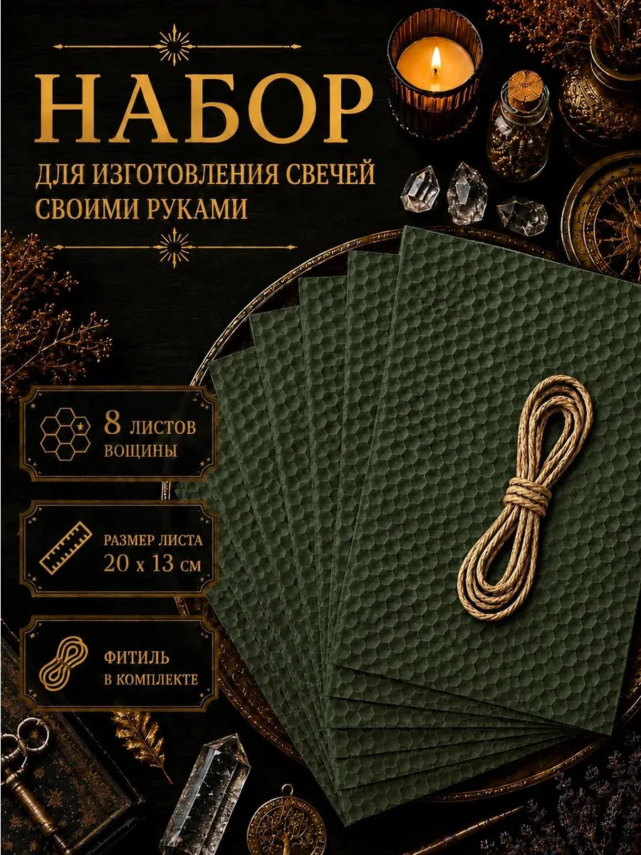 Вощина для изготовления свечей
