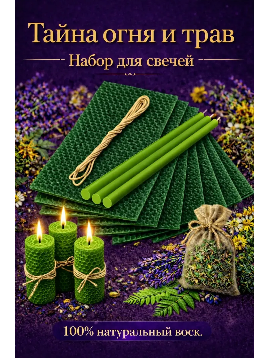 Вощина для изготовления свечей