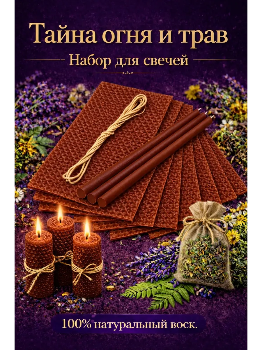 Вощина для изготовления свечей