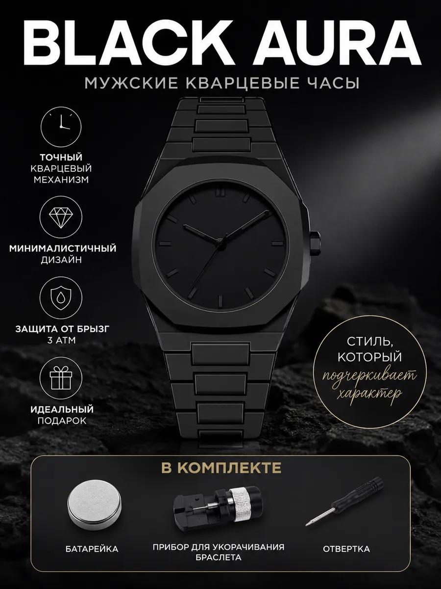 Часы черные