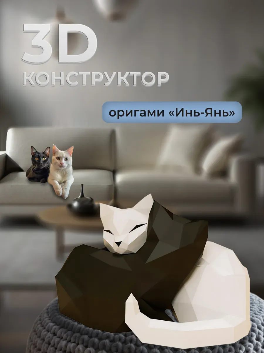 Конструктор для взрослых 3D бумажный полигональн набор фигур