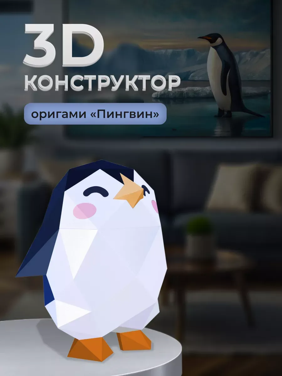 Бумажный 3D конструктор полигональные фигуры х своими руками