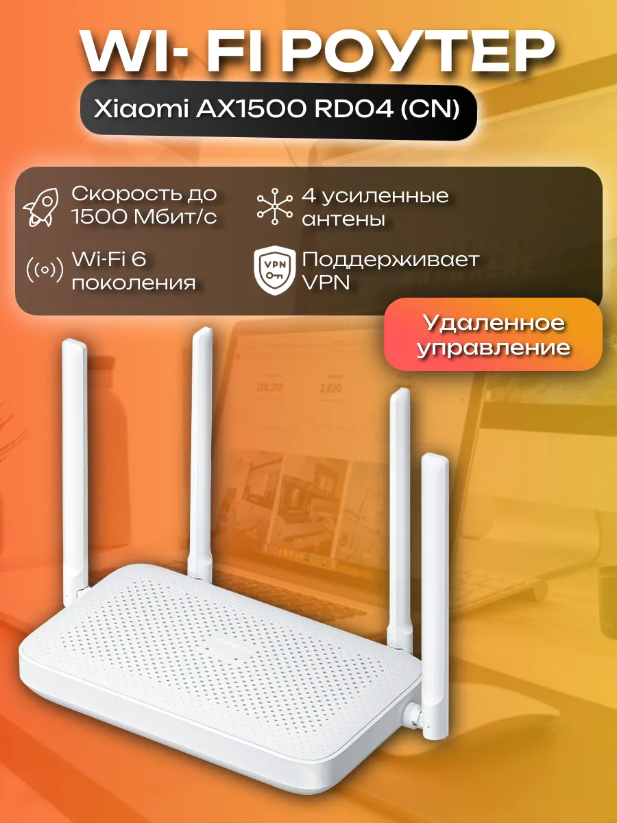 Роутер Wi-Fi Mi AX1500 (CN версия)