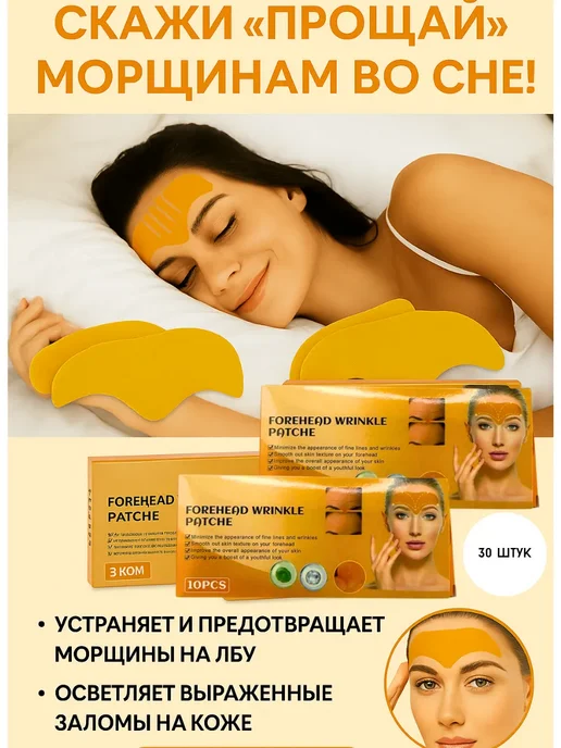 1000мелочей Антивозрастные патчи для лба и межбровной зоны, вариант