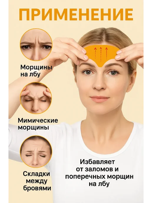 1000мелочей Антивозрастные патчи для лба и межбровной зоны, вариант, фото 2