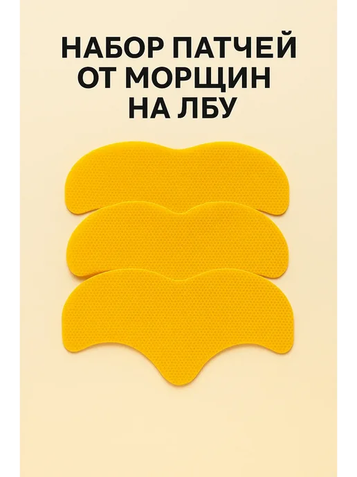 1000мелочей Антивозрастные патчи для лба и межбровной зоны, вариант, фото 5
