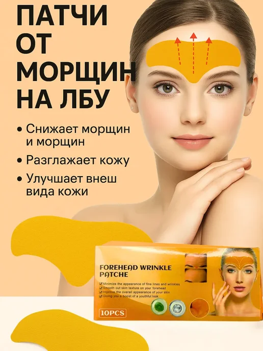 1000мелочей Антивозрастные патчи для лба и межбровной зоны, вариант, фото 8