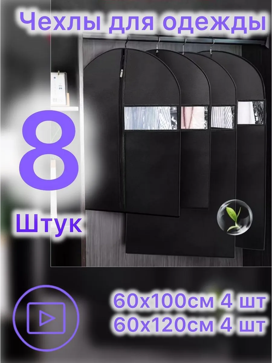 чехлы для одежды