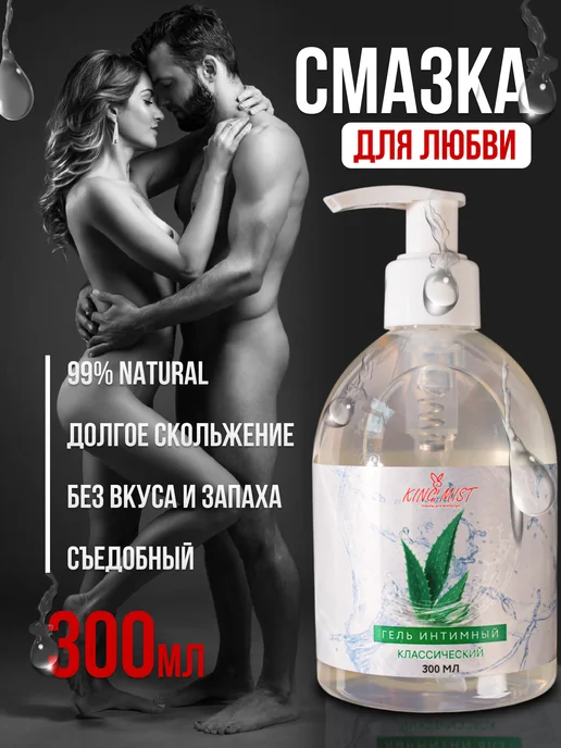 KING MIST Интимная смазка гель на водной основе съедобный, вариант