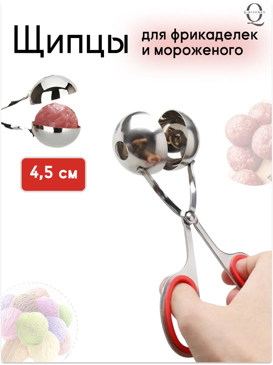 Формочка кулинарная для фрикаделек