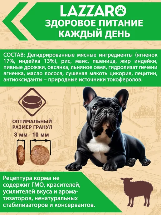 Сухой корм Lazzaro Лаззаро для собак, мелкие, ягненок, 0,7 кг, фото 3
